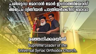 His Holiness Moran Mor Ignatius Aphrem II at Manjinikkara 2024