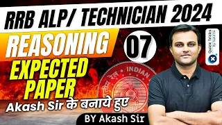 RRB ALP/ TECHNICIAN 2024 | Reasoning Expected Paper-07 |RRB ALP/Tech. Expected Paper | by Akash sir