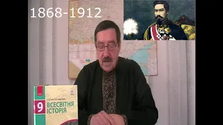 Всесвітня Історія. Пробудження Азії. Японія. (9 клас)