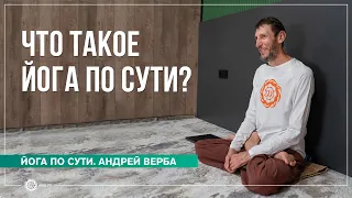 Что такое йога по сути? Ответы на вопросы преподавателей йоги