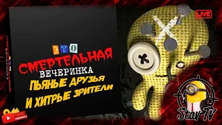 Пьяные Друзья и Хитрые Зрители ! - The Jackbox Party Pack