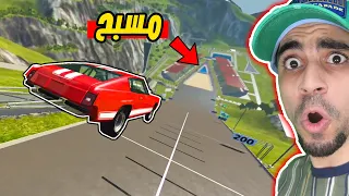 تحدي قفزة المسبح المستحيل | BeamNG Drive !!