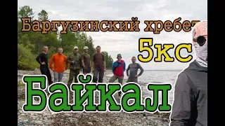 Поход по Байкалу 5кс | Баргузинский хребет | 300км за 30 дней