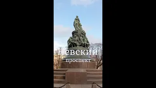 Невский проспект. Сердце Петербурга.