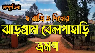 Jhargram Belpahari Tour |Ghagra waterfall | Tarafeni dam | Khendarani Lake| Gadrasini Hill