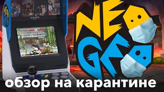 Neo Geo mini | Обзор на карантине