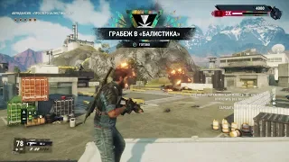 Прохождение Just Cause 4 - Грабеж в Балистика #17