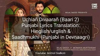 Uchiyaan Diwaraan (Baari 2) with Lyrics Translation (English & Hindi) & Saadhmukhi (Punjabi)