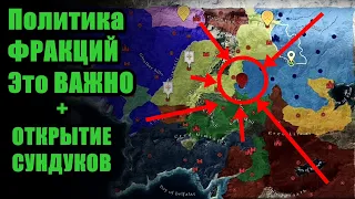 ПОЛИТИКА В ИГРЕ + ОТКРЫТИЕ / LOTR RISE TO WAR / ВЛАСТЕЛИН КОЛЕЦ БИТВА ВОИНСТВ