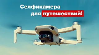 Квадрокоптер DJI Mavic Mini Fly More Combo. Примеры съемки. Обзор дрона