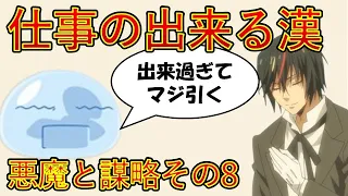 【転生したらスライムだった件】ディアブロの謀略があらわに　聖魔激突2024年４月５日スタート小説７巻悪魔と謀略その8　That Time I Got Reincarnated as a Slime