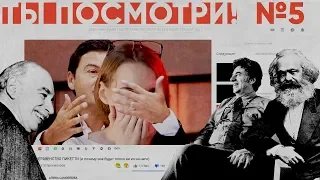 Пусть богатые будут богаче! | ТЫ ПОСМОТРИ №5