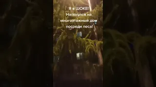 Жуткое место!