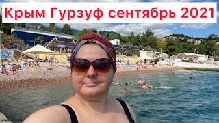 ❤ Гурзуф 2021 сентябрь : бархатный сезон, отдых, пляжи, море, погода . Крым осенью