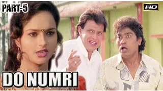 Do Numri Movie Part-5 | Mithun Chakraborty | Sneha | Johny Lever | Manoj Joshi | Full HD |