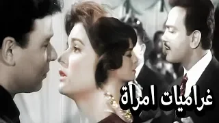 فيلم غراميات امراة - Gharameyat Emraa Movie