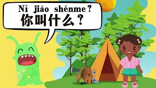 learn chinese for kids |yct 1 lesson 2 |What's your name？|你叫什么？|名字|认识|chinese for beginner