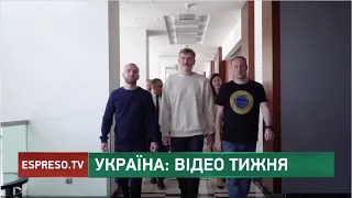 Україна: відео тижня