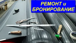 КАК РЕМОНТИРОВАТЬ и БРОНИРОВАТЬ ПВХ лодку?  Использование клея и новых материалов для бронирования.