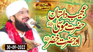 Hazrat Musa aur Hazrat Khizar ka Waqia - New bayan 2022 - By Hafiz Imran Aasi Official