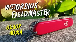 VICTORINOX Fieldmaster. Обзор ножа.