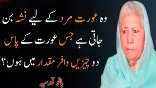 5 Signs of a Woman's Addiction to a Man | Bano Qudsia quotes in urdu | Relationship Quotes