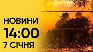 Новини на 14:00 7 січня. Зросла кількість загиблих після удару по Києву і розблокований кордон