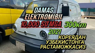 Damas Elektromobil Koreadan 10,000 So'mga 300KM