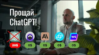 ТОП 16 БЕСПЛАТНЫХ нейросетей для написания текста. Полный курс по ChatGPT