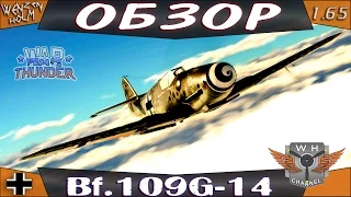 War Thunder [1.65] | Обзор Messerschmitt Bf.109G-14