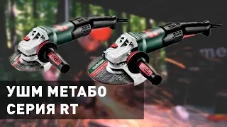 Обзор углошлифовальных машин Metabo серии RT