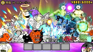 The Battle Cats - Advent Levels VS Story Levels