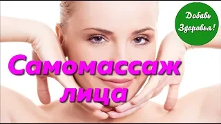 Лимфодренажный самомассаж лица. * Маргарита Левченко