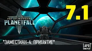 Прохождение Age of Wonders: Planetfall. Миссия 7 "Заместиан-4" Часть 1 "Прибытие"