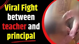 Agra Teachers Fight Viral Video: Principal, Teacher Fight Over Coming Late to Agra School