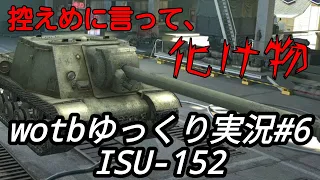 【ゆっくり実況】wotbゆっくり実況＃6 ISU-152
