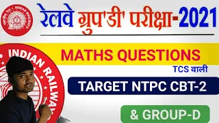 Target rrb ntpc cbt-2 & group-d exam 2021 ।। Maths questions ।। सभी प्रश्न बहुत ही महत्वपूर्ण है।