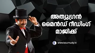 Awesome !! Mind Reading Magic Trick by Magician Gopinath Muthukad