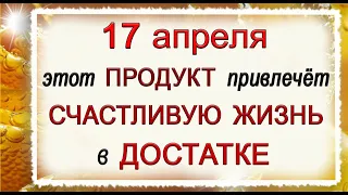 17 апреля Иосиф Песнопевец, что нельзя делать. Народные традиции и приметы. *Эзотерика Для Тебя*