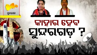 Satta Ra Satranj | Know the political situation of Sundargarh