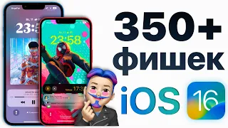 iOS 16 релиз: самый ПОЛНЫЙ обзор БЕЗ ВОДЫ! Что нового и стоит ли устанавливать?