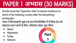 HPPSC PAPER 1 IMPORTANT QUESTIONS FOR SUB INSPECTOR JOA HAS ALL EXAM | IMPORTANT CURRENT AFFAIRS MCQ