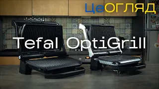 🔥Смажимо на елетрогрилях Tefal Optigrill. Чесний досвід використання 👌