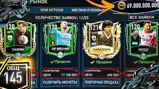 СРОЧНО! УСПЕЙТЕ ПРОДАТЬ ВСЕХ ИГРОКОВ ради 120 РЕЙТИНГА и 145 OVR в ФИФА МОБАЙЛ SQUAD DESTROY CHANGE