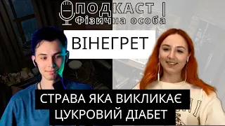 Корисні та шкідливі продукти. Кава викликає целюліт! Правильне харчування. ПОДКАСТ| Фізична особа #4