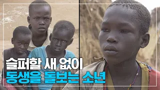 부모님을 잃고 도망왔지만 슬퍼할 겨를도 없이 동생 세 명을 돌봐야 하는 어린 소년가장