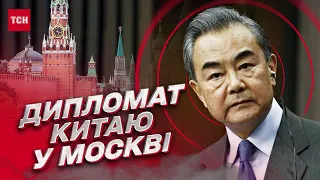 🤔 Таємні переговори! Навіщо головний дипломат Китаю їздив до Москви?