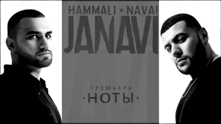 HammAli & Javai-Ноты