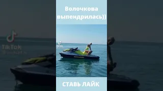 Волочкова выпендрилась смотреть до конца)))