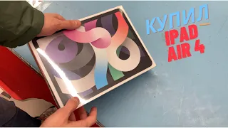 Купил iPad Air 4. Распаковка и первое включение. Проверка брака дисплея.